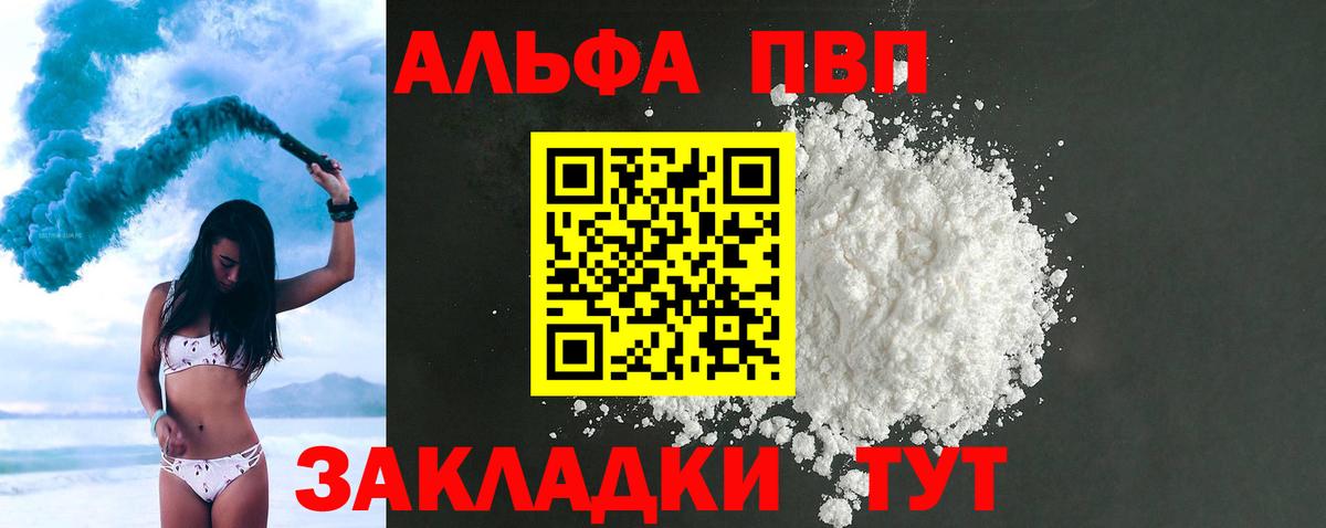 Alpha-PVP СК КРИС  Вход с VPN  Армавир  А ПВП СК КРИС 