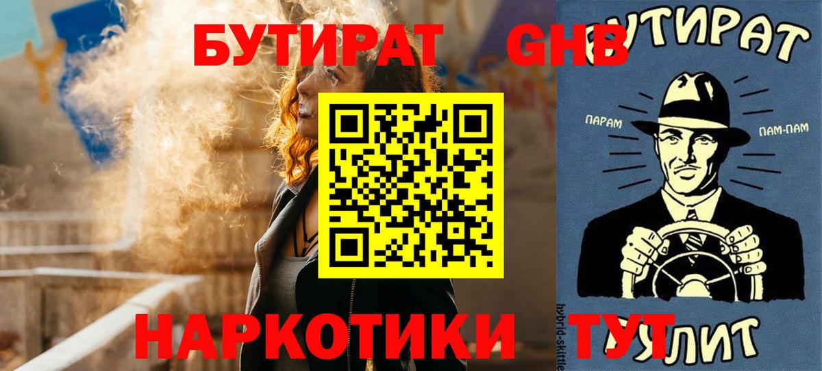 Бутират жидкий экстази  Вход с VPN  Армавир 