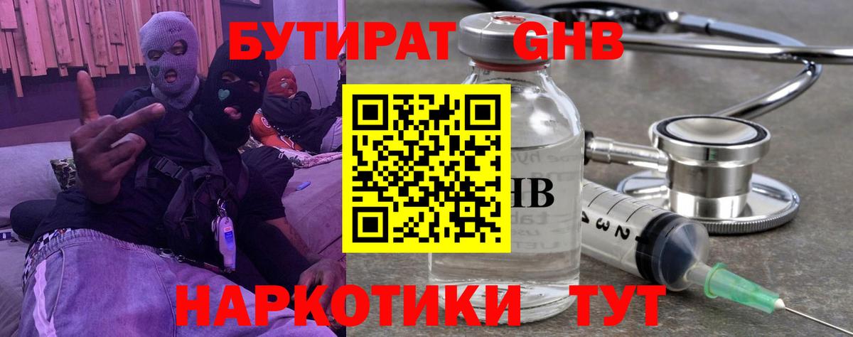 БУТИРАТ BDO 33% Армавир