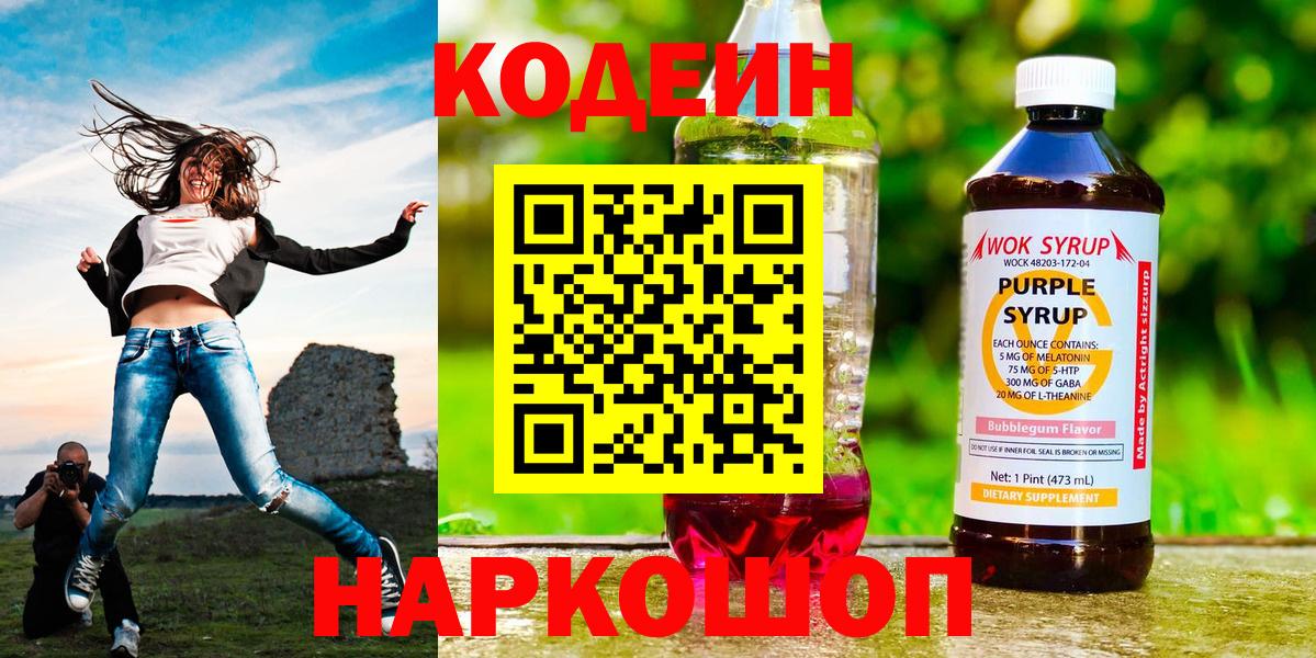 Codein Purple Drank  Вход с VPN  Армавир  Кодеин Purple Drank 