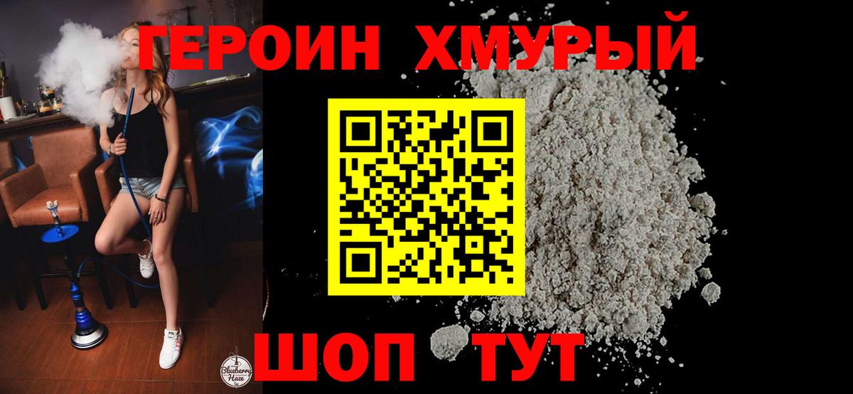 Героин афганец Армавир