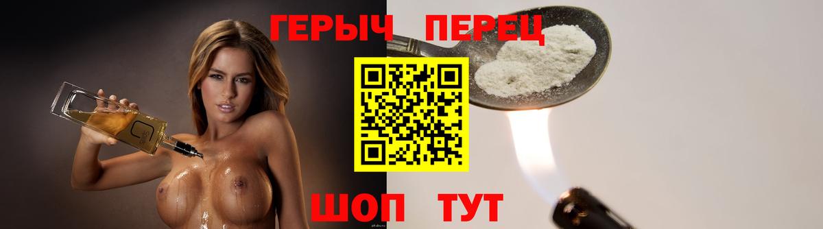 Героин белый  Вход с VPN  Армавир 