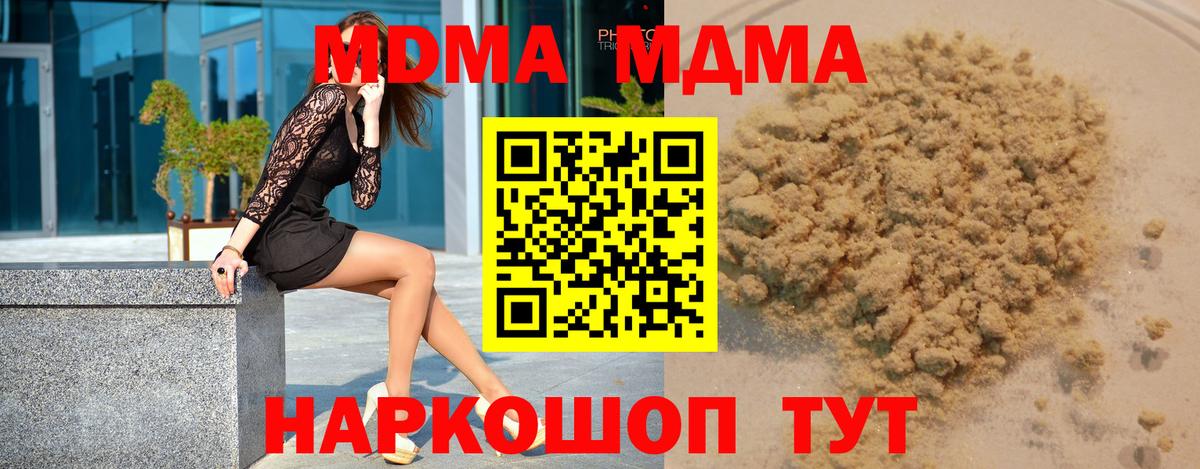MDMA кристаллы  Вход с VPN  Армавир  МДМА Molly 