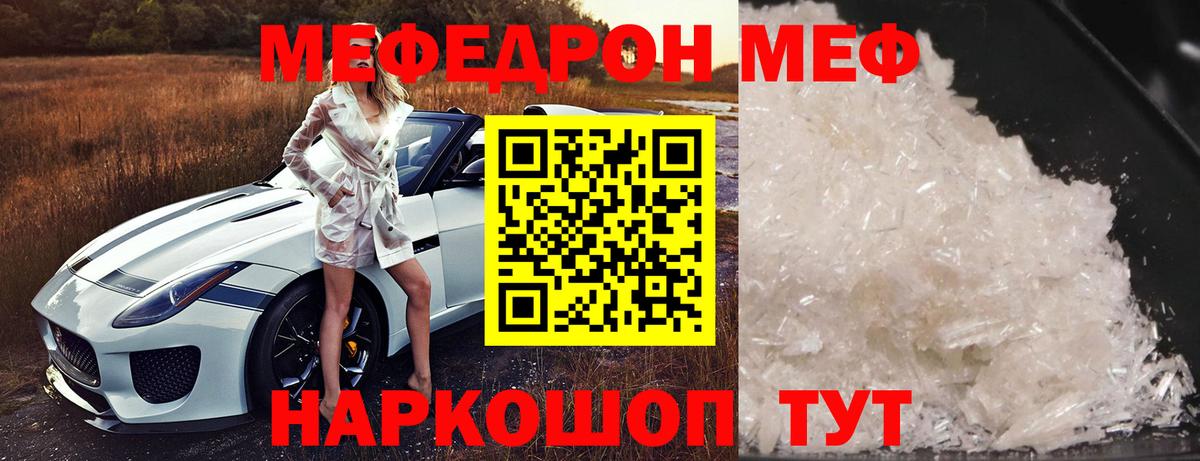 Армавир  МЯУ-МЯУ кристаллы  Мефедрон кристаллы  Вход с VPN 