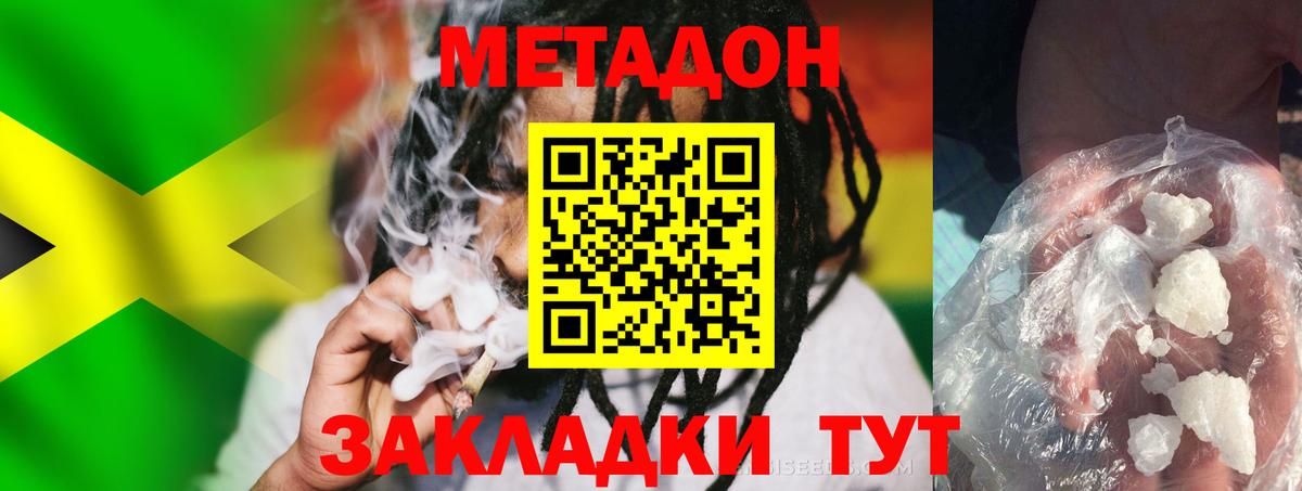 МЕТАДОН белоснежный Армавир
