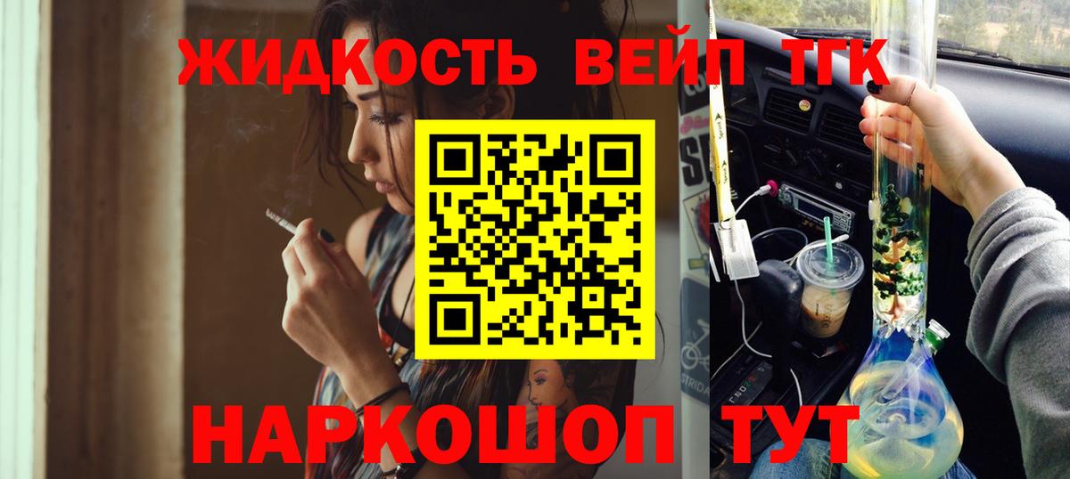 ТГК жижа Армавир