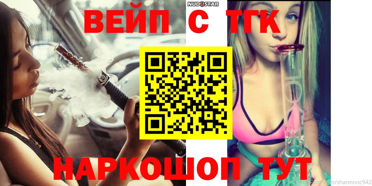 Армавир  Дистиллят ТГК вейп с тгк  Вход с VPN 